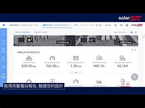 太陽能設計|SolarEdge Designer